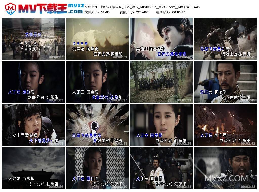 闫泽-龙举云兴_国语_流行_MB305867